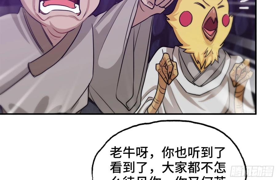 《开局一条鲲》162-逼宫 第3页