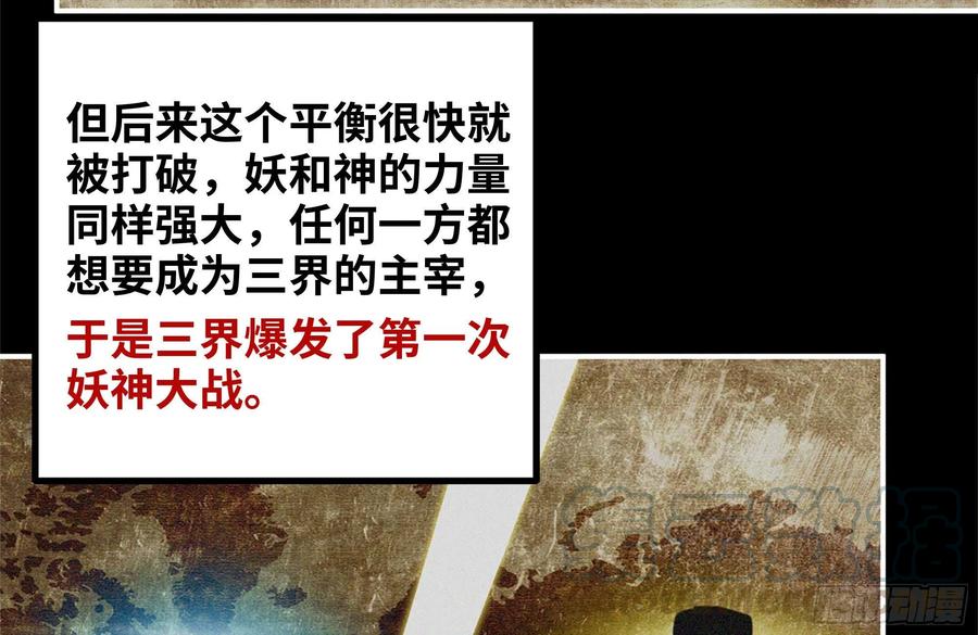《开局一条鲲》162-逼宫 第29页