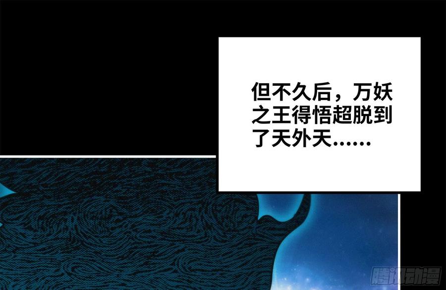 《开局一条鲲》162-逼宫 第38页