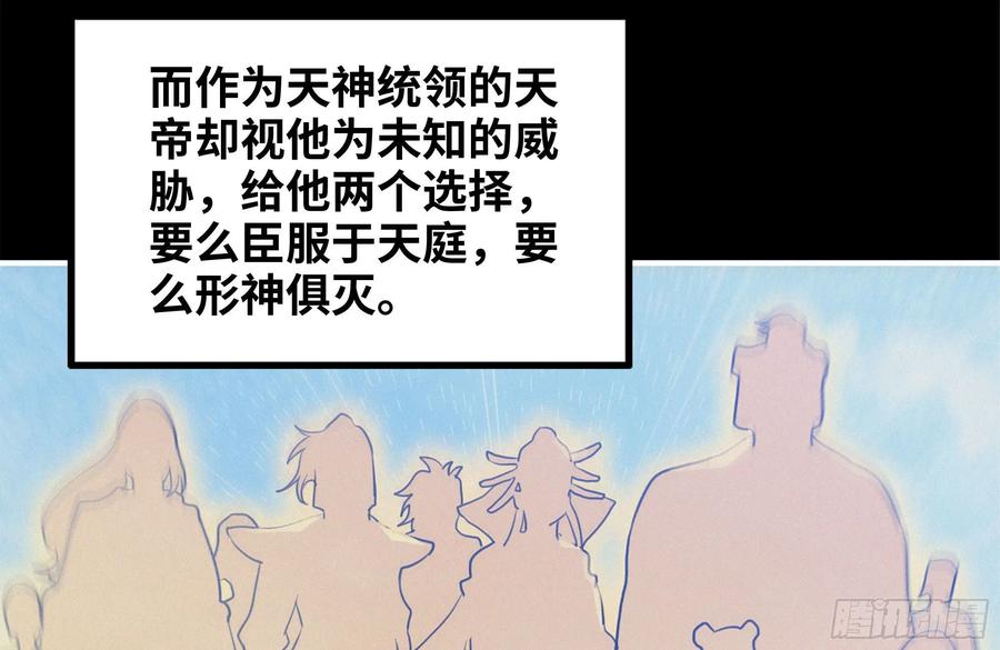《开局一条鲲》162-逼宫 第52页