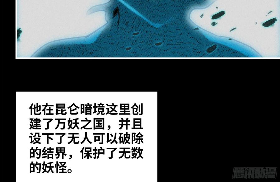 《开局一条鲲》162-逼宫 第35页