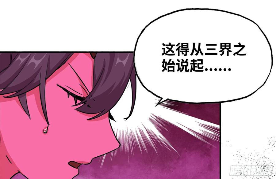 《开局一条鲲》162-逼宫 第26页