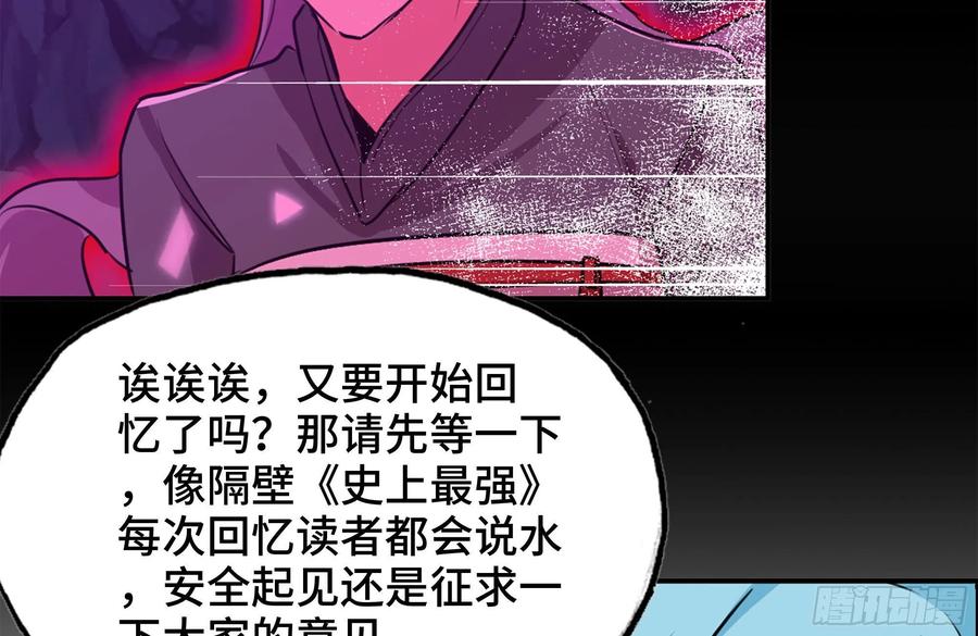 《开局一条鲲》162-逼宫 第19页