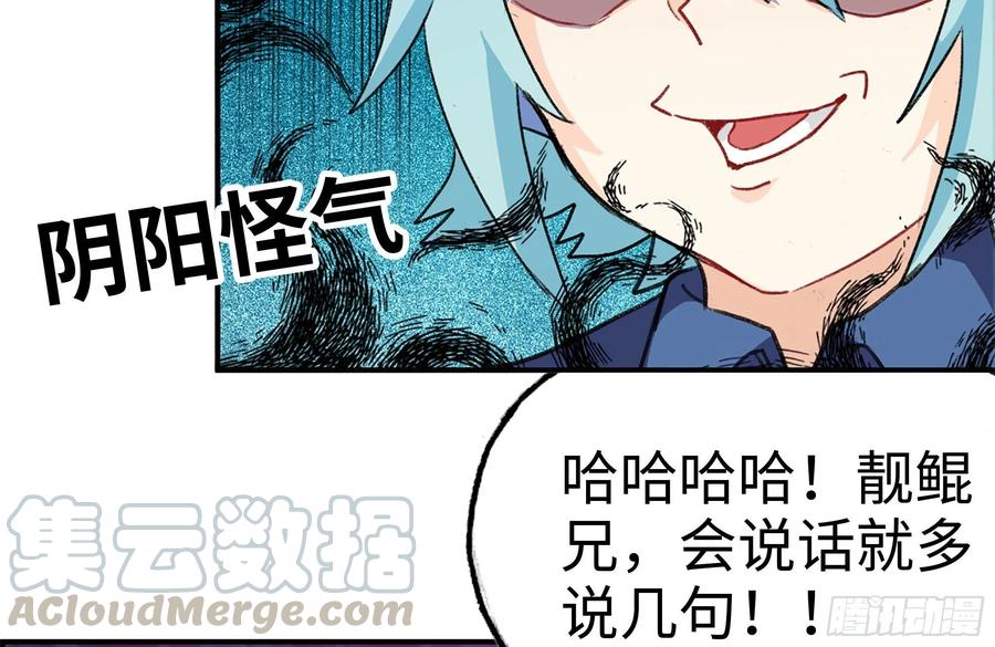 《开局一条鲲》164-枷锁 第88页