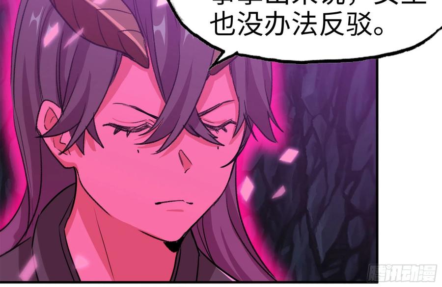 《开局一条鲲》164-枷锁 第32页