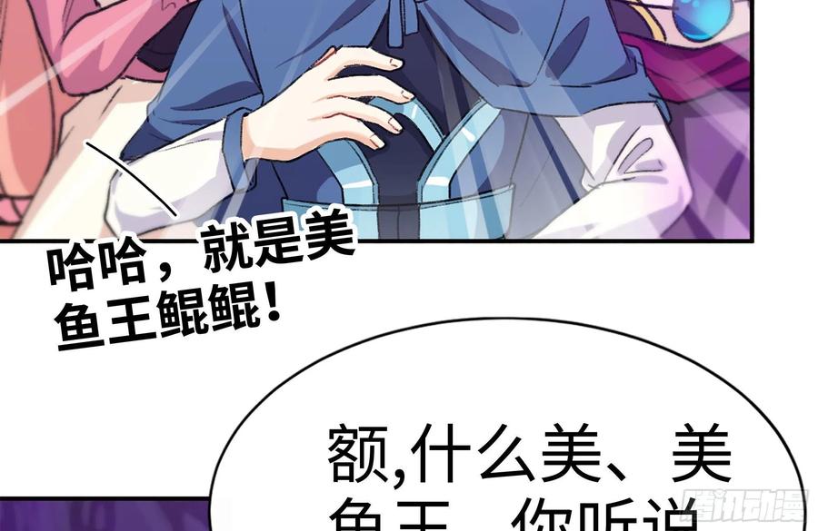 《开局一条鲲》164-枷锁 第66页