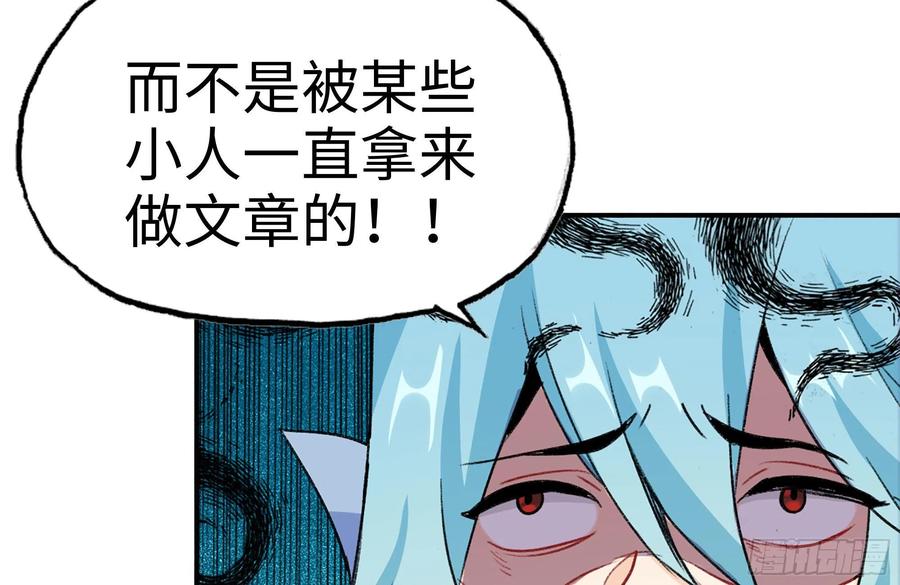 《开局一条鲲》164-枷锁 第87页