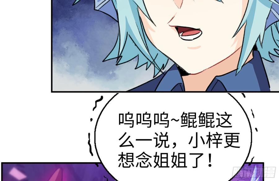《开局一条鲲》164-枷锁 第50页