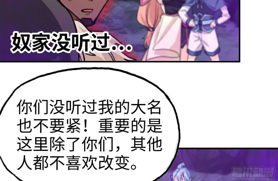 《开局一条鲲》164-枷锁 第68页