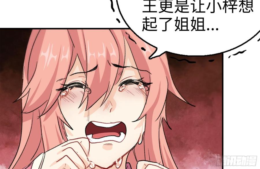 《开局一条鲲》164-枷锁 第27页