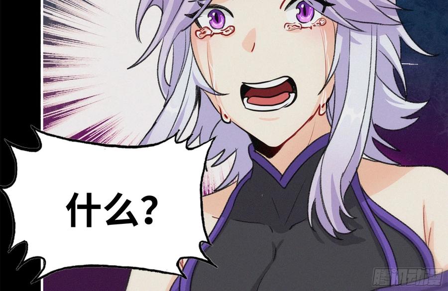 《开局一条鲲》164-枷锁 第2页