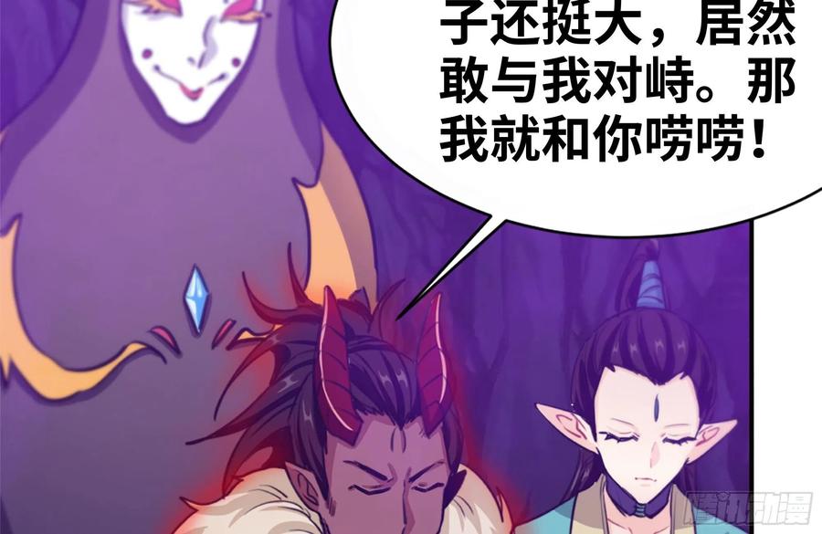 《开局一条鲲》164-枷锁 第77页