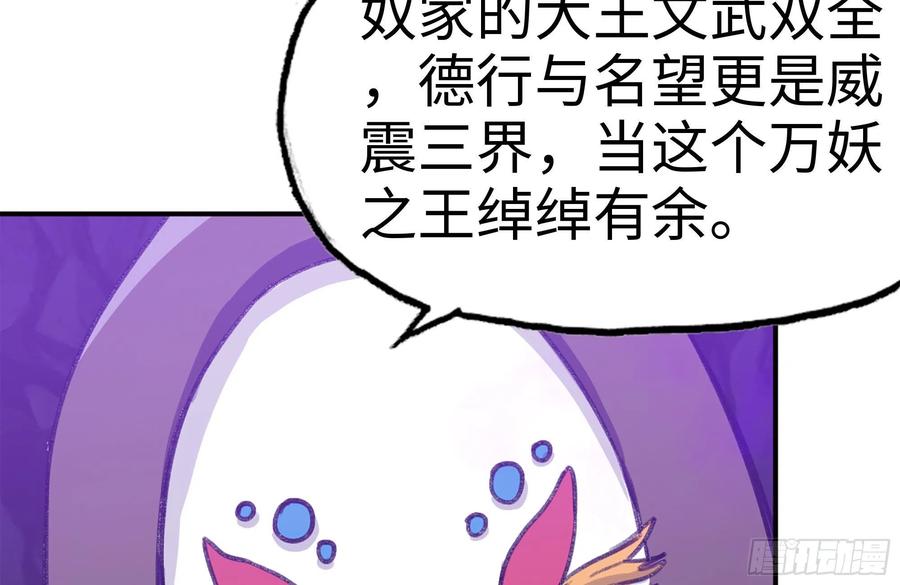 《开局一条鲲》164-枷锁 第59页
