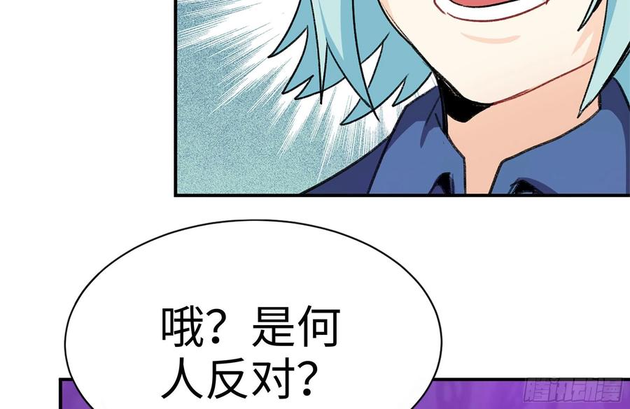 《开局一条鲲》164-枷锁 第62页