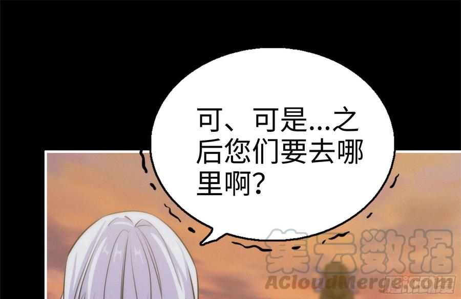 《开局一条鲲》164-枷锁 第13页