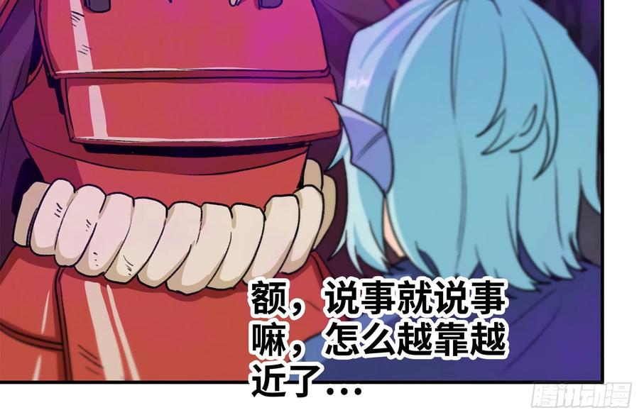《开局一条鲲》164-枷锁 第96页