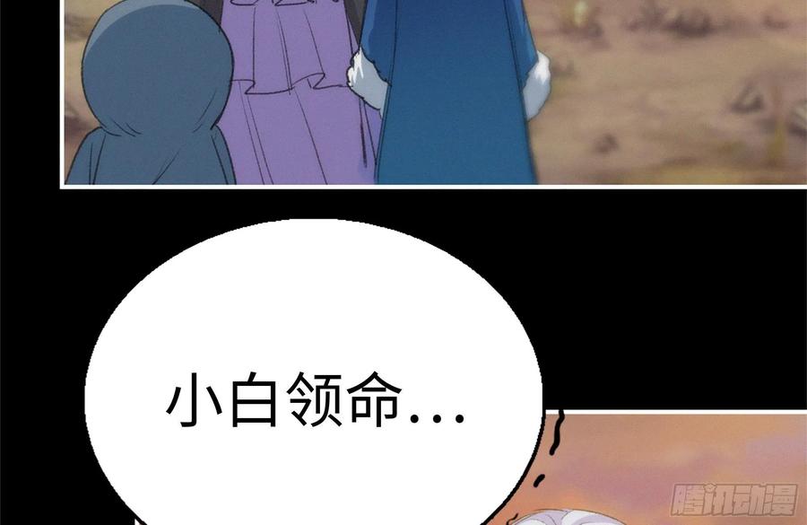《开局一条鲲》164-枷锁 第21页