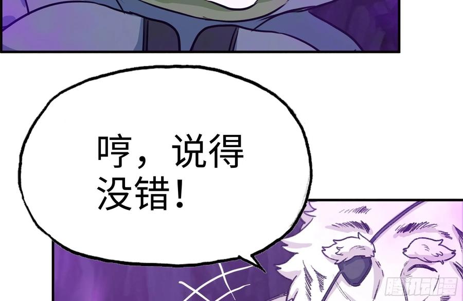 《开局一条鲲》164-枷锁 第90页
