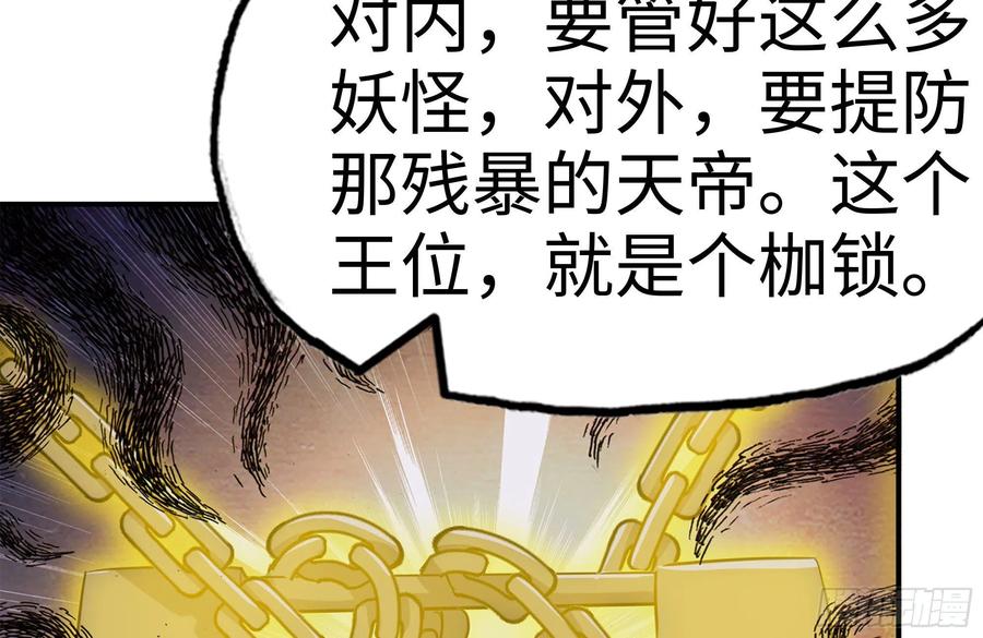 《开局一条鲲》164-枷锁 第39页