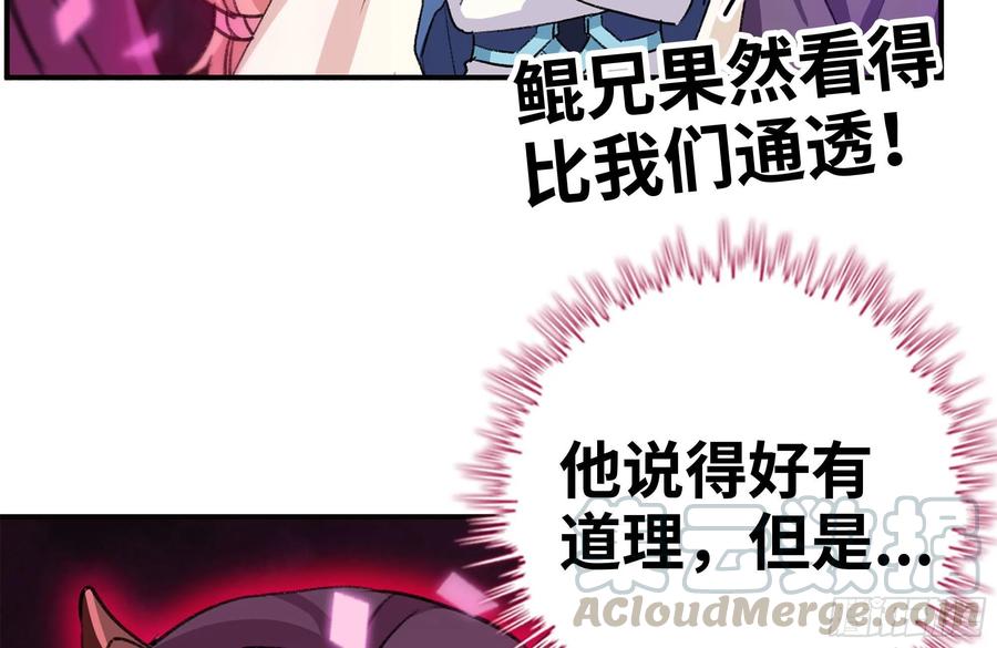 《开局一条鲲》164-枷锁 第52页