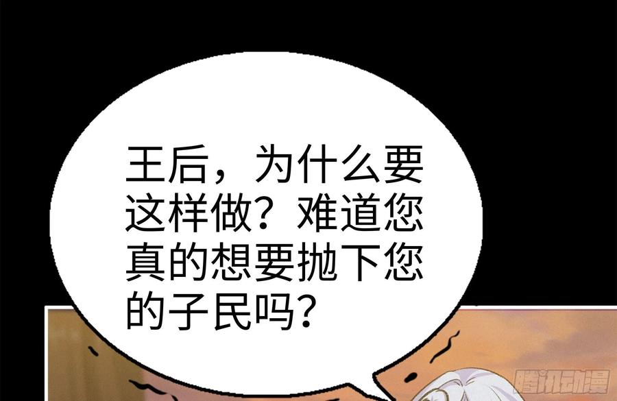 《开局一条鲲》164-枷锁 第5页