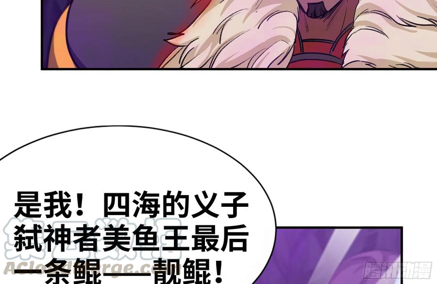 《开局一条鲲》164-枷锁 第64页