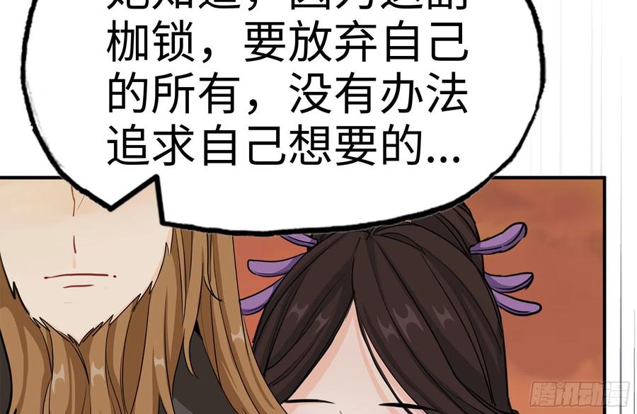 《开局一条鲲》164-枷锁 第41页