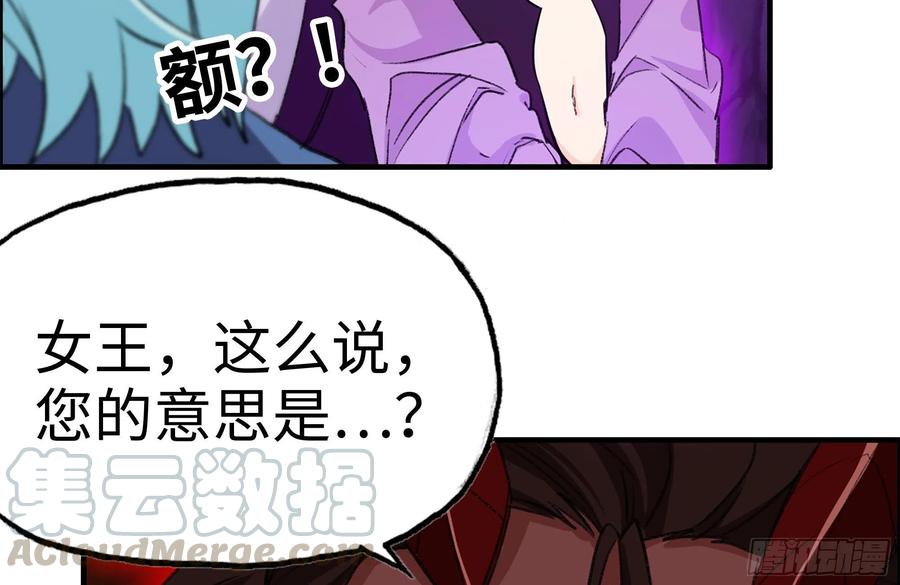 《开局一条鲲》165-新王 第79页