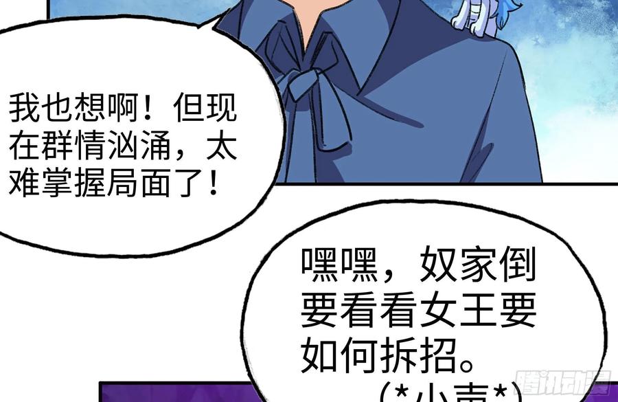 《开局一条鲲》165-新王 第54页