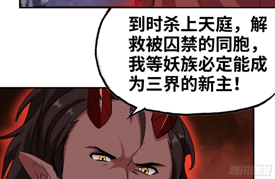 《开局一条鲲》165-新王 第41页