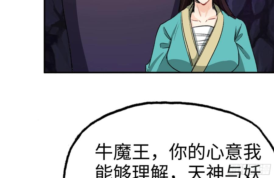《开局一条鲲》165-新王 第56页