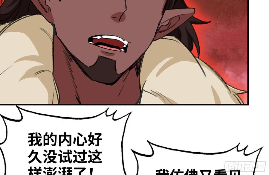 《开局一条鲲》165-新王 第42页