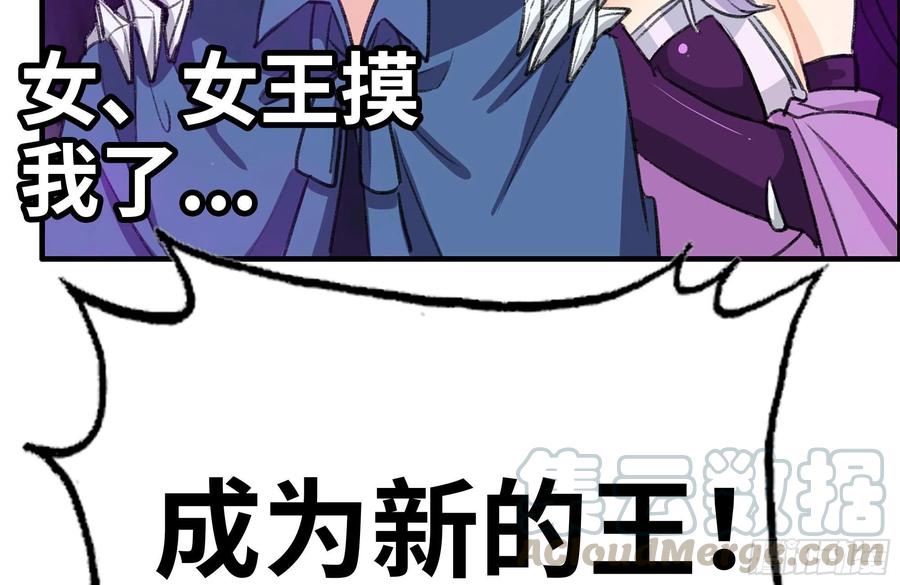 《开局一条鲲》165-新王 第94页