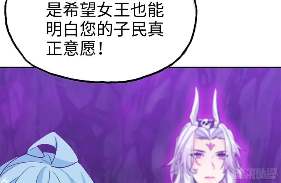 《开局一条鲲》165-新王 第63页