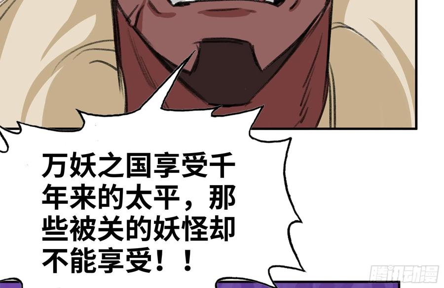 《开局一条鲲》165-新王 第29页