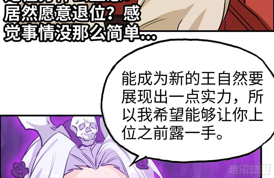 《开局一条鲲》165-新王 第90页