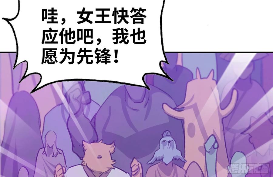 《开局一条鲲》165-新王 第69页