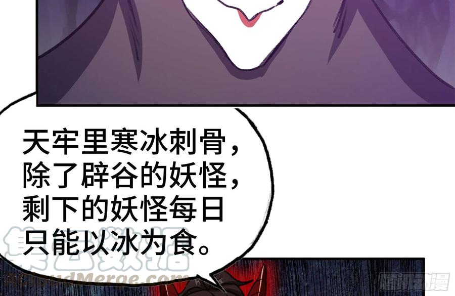 《开局一条鲲》165-新王 第22页