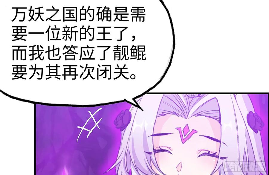 《开局一条鲲》165-新王 第75页