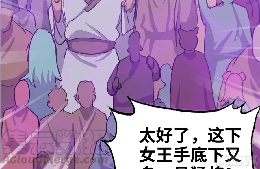 《开局一条鲲》165-新王 第70页
