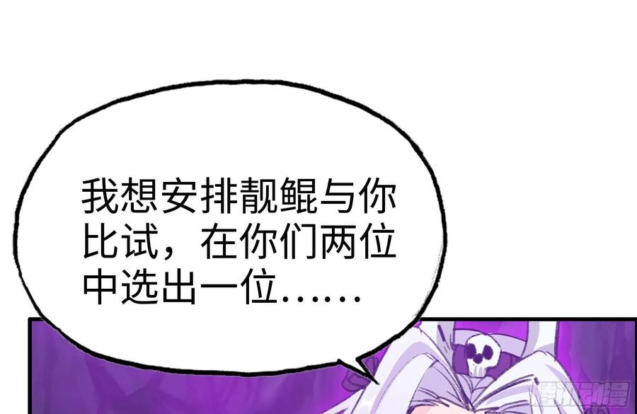 《开局一条鲲》165-新王 第92页