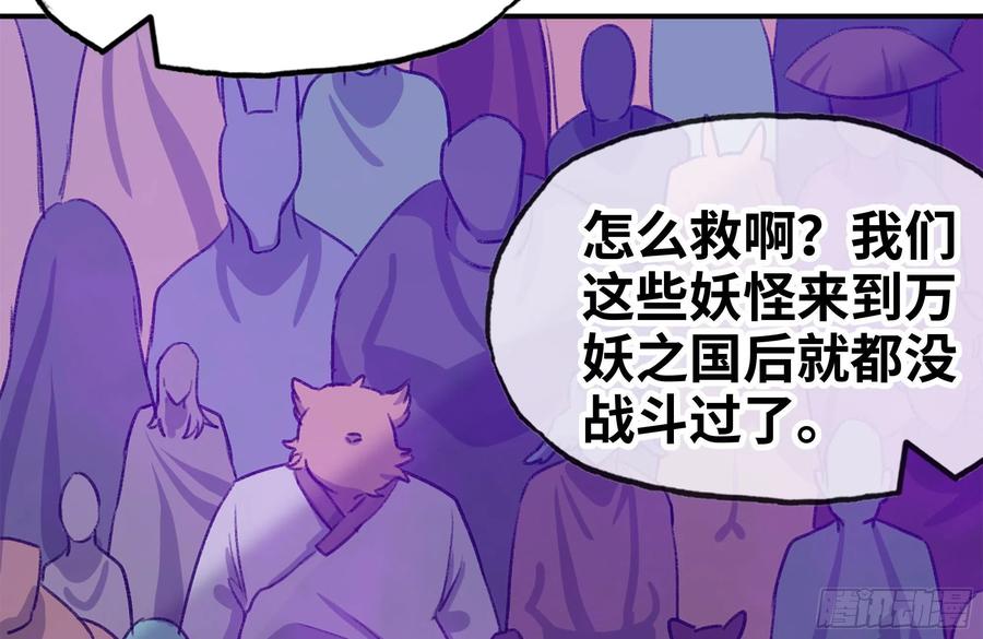《开局一条鲲》165-新王 第35页