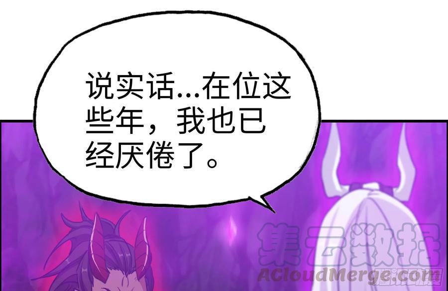 《开局一条鲲》165-新王 第73页