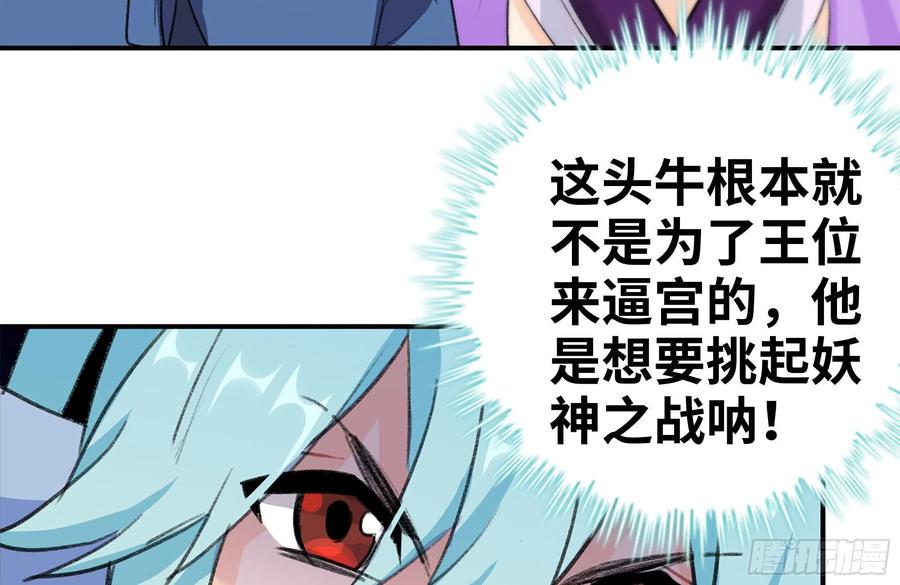 《开局一条鲲》165-新王 第65页