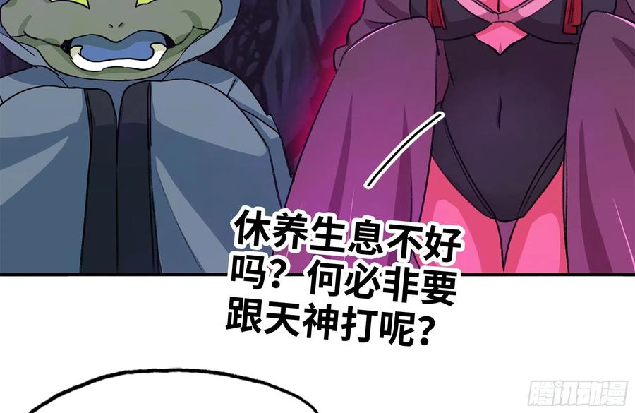 《开局一条鲲》165-新王 第6页