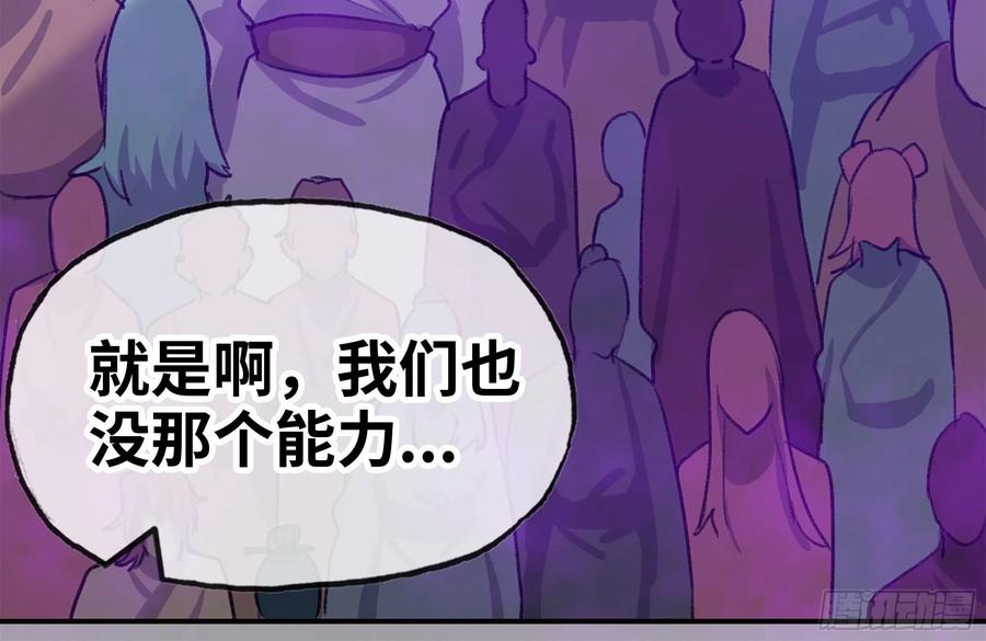 《开局一条鲲》165-新王 第36页