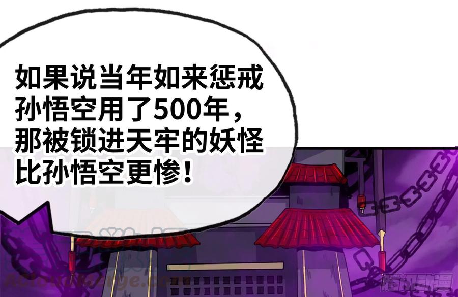 《开局一条鲲》165-新王 第25页