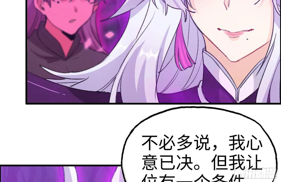 《开局一条鲲》165-新王 第86页