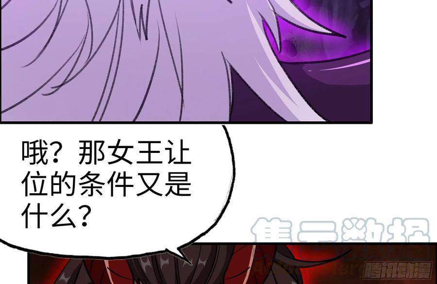 《开局一条鲲》165-新王 第88页