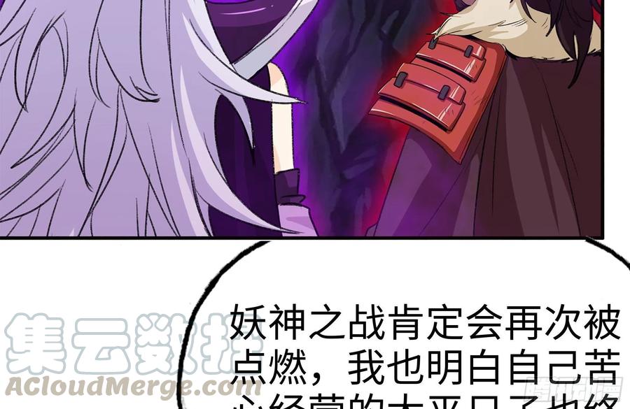 《开局一条鲲》165-新王 第58页
